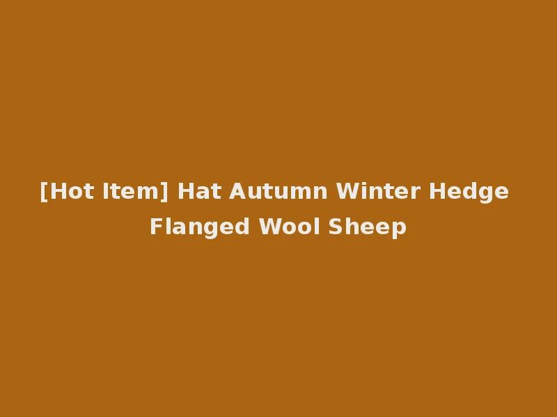 [Hot Item] Hat Autumn Winter Hedge Flanged Wool Sheep