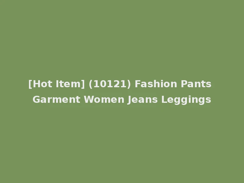 [Hot Item] (10121) Fashion Pants Garment Women Jeans Leggings