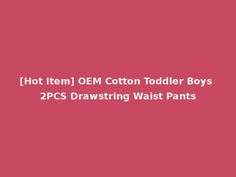 [Hot Item] OEM Cotton Toddler Boys 2PCS Drawstring Waist Pants