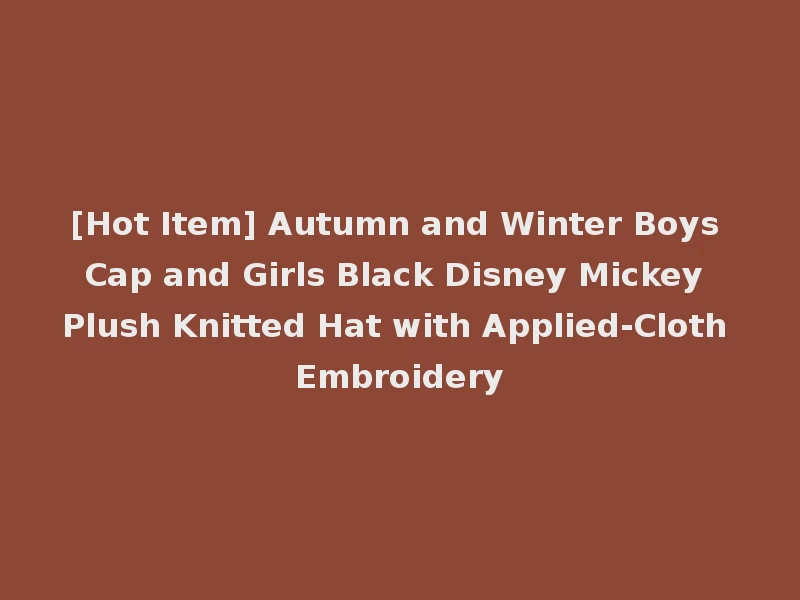 [Hot Item] Autumn and Winter Boys Cap and Girls Black Disney Mickey Plush Knitted Hat with Applied-Cloth Embroidery