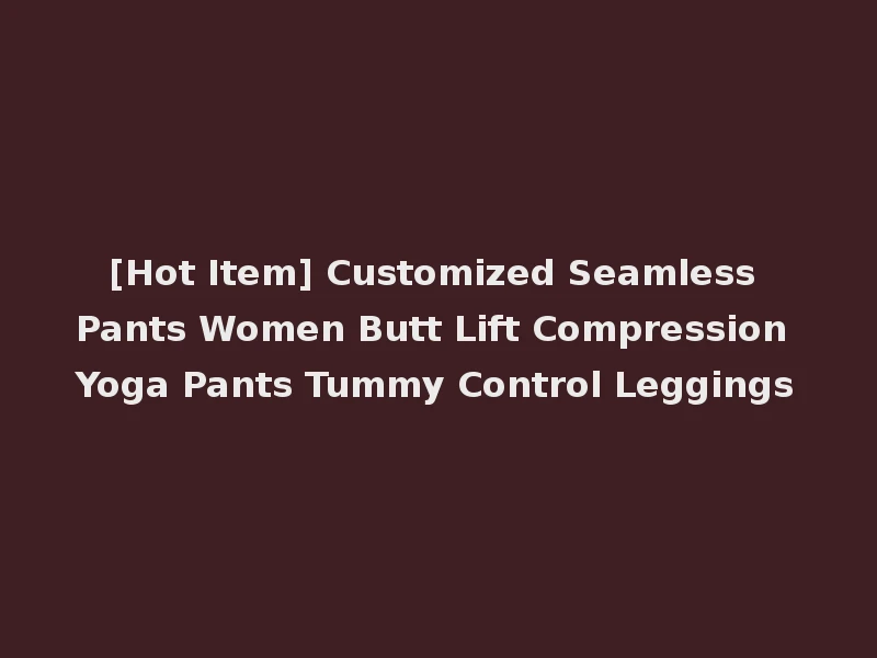 [Hot Item] Customized Seamless Pants Women Butt Lift Compression Yoga Pants Tummy Control Leggings