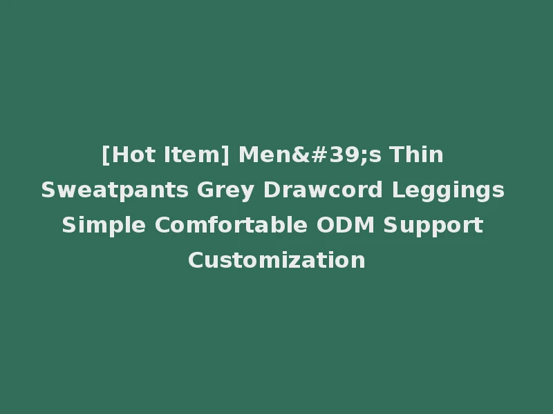 [Hot Item] Men's Thin Sweatpants Grey Drawcord Leggings Simple Comfortable ODM Support Customization