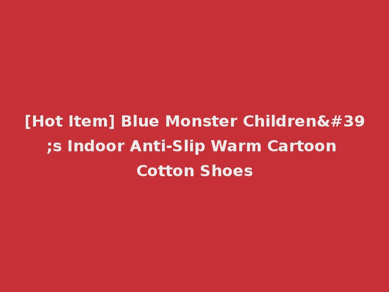 [Hot Item] Blue Monster Children's Indoor Anti-Slip Warm Cartoon Cotton Shoes