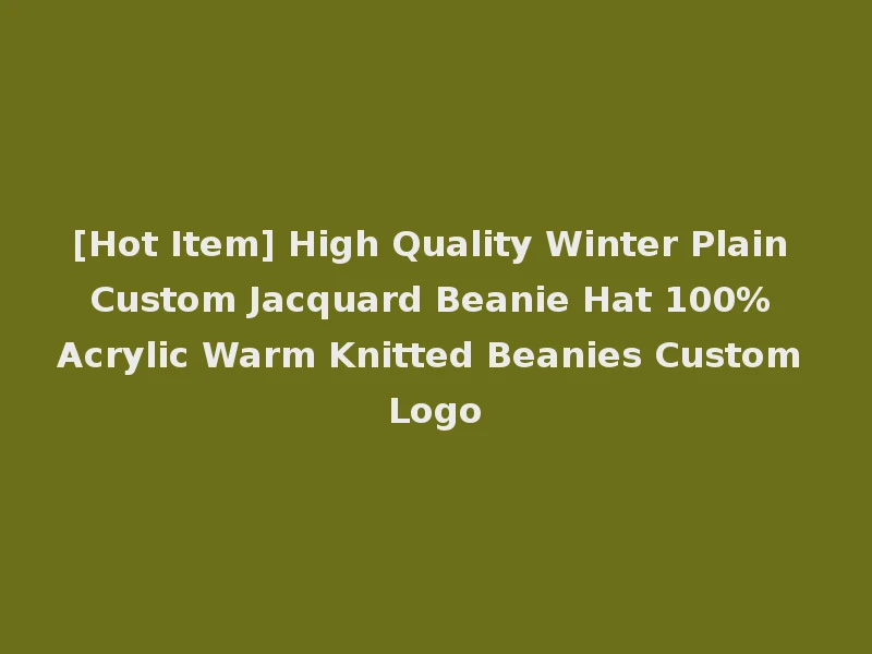 [Hot Item] High Quality Winter Plain Custom Jacquard Beanie Hat 100% Acrylic Warm Knitted Beanies Custom Logo