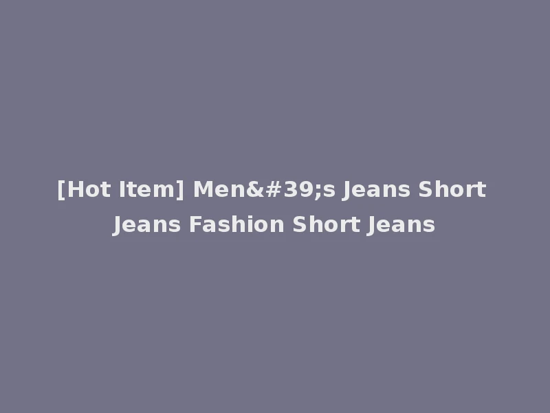 [Hot Item] Men's Jeans Short Jeans Fashion Short Jeans