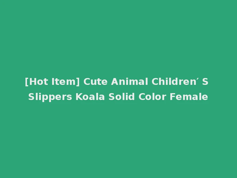 [Hot Item] Cute Animal Children′ S Slippers Koala Solid Color Female