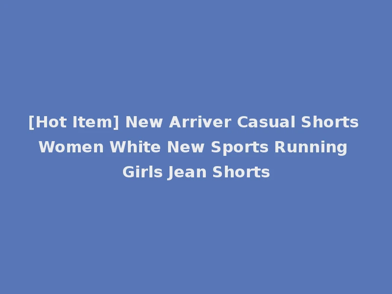 [Hot Item] New Arriver Casual Shorts Women White New Sports Running Girls Jean Shorts