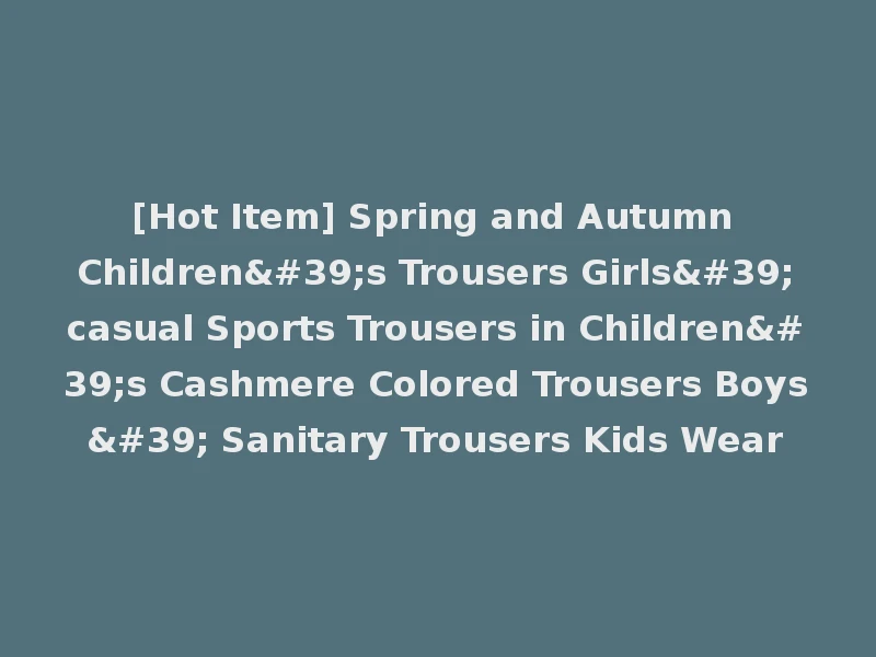 [Hot Item] Spring and Autumn Children's Trousers Girls'casual Sports Trousers in Children's Cashmere Colored Trousers Boys' Sanitary Trousers Kids Wear