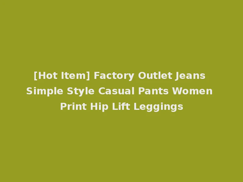 [Hot Item] Factory Outlet Jeans Simple Style Casual Pants Women Print Hip Lift Leggings