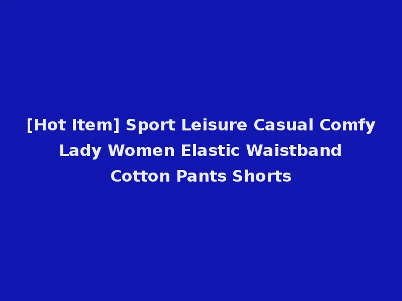 [Hot Item] Sport Leisure Casual Comfy Lady Women Elastic Waistband Cotton Pants Shorts