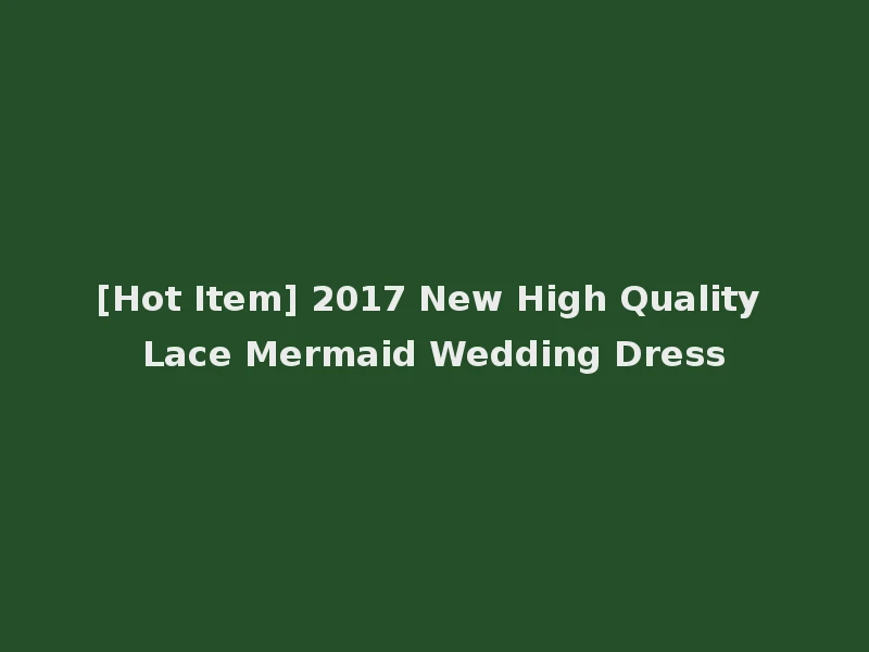 [Hot Item] 2017 New High Quality Lace Mermaid Wedding Dress