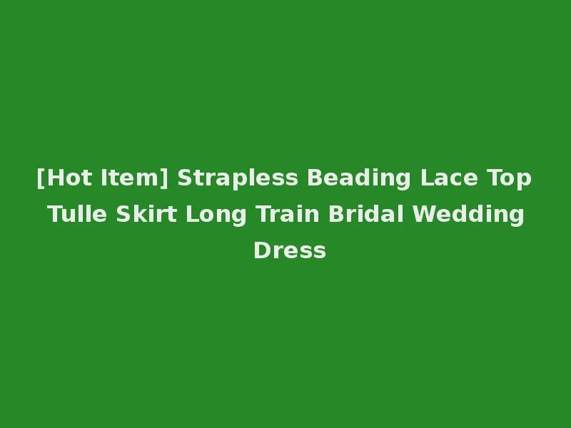 [Hot Item] Strapless Beading Lace Top Tulle Skirt Long Train Bridal Wedding Dress