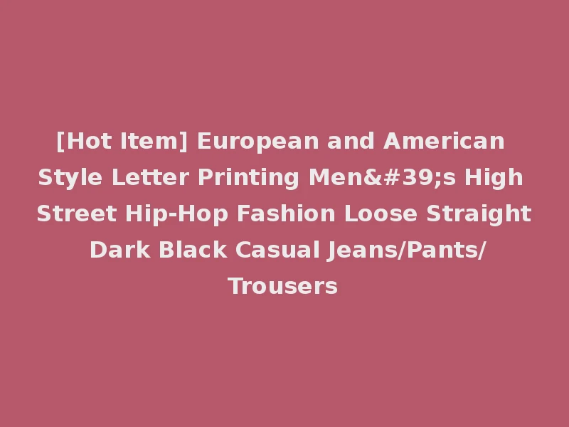 [Hot Item] European and American Style Letter Printing Men's High Street Hip-Hop Fashion Loose Straight Dark Black Casual Jeans/Pants/Trousers