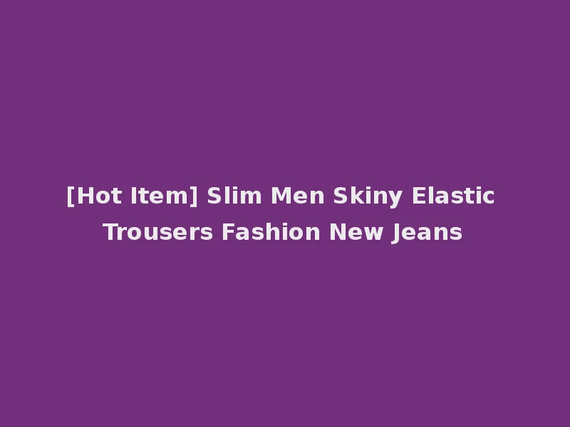 [Hot Item] Slim Men Skiny Elastic Trousers Fashion New Jeans