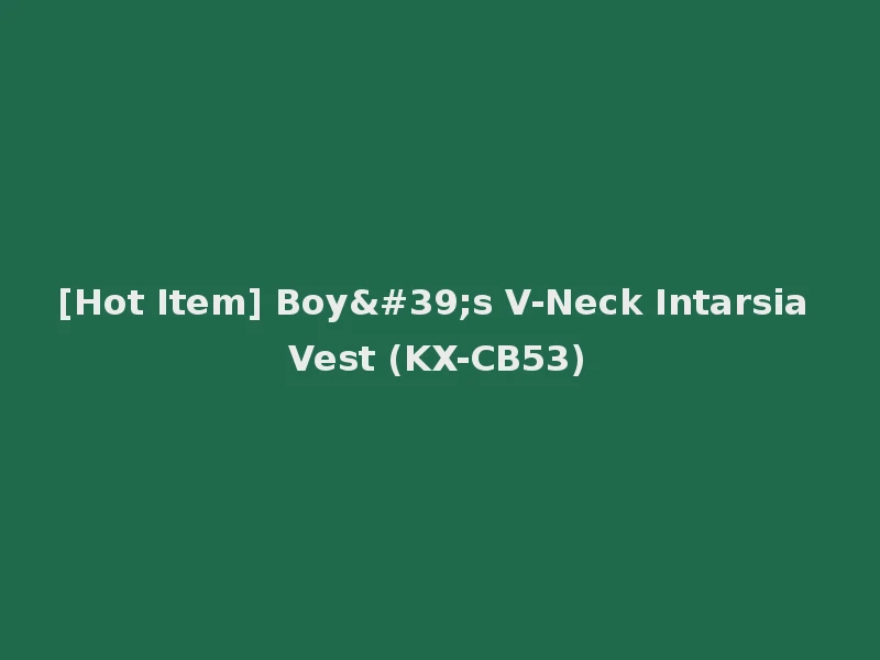 [Hot Item] Boy's V-Neck Intarsia Vest (KX-CB53)
