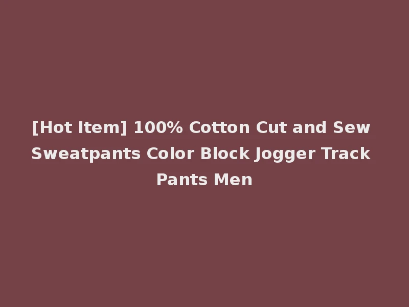 [Hot Item] 100% Cotton Cut and Sew Sweatpants Color Block Jogger Track Pants Men