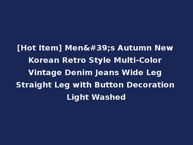 [Hot Item] Men's Autumn New Korean Retro Style Multi-Color Vintage Denim Jeans Wide Leg Straight Leg with Button Decoration Light Washed