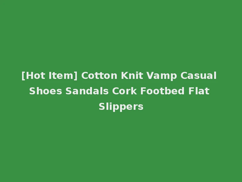 [Hot Item] Cotton Knit Vamp Casual Shoes Sandals Cork Footbed Flat Slippers