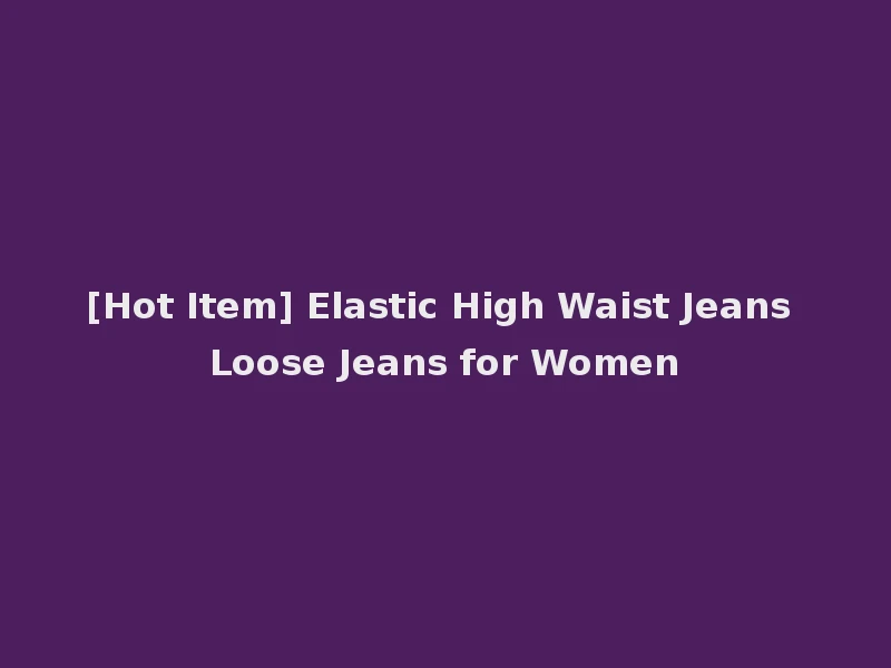 [Hot Item] Elastic High Waist Jeans Loose Jeans for Women