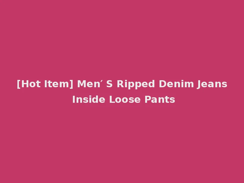 [Hot Item] Men′ S Ripped Denim Jeans Inside Loose Pants