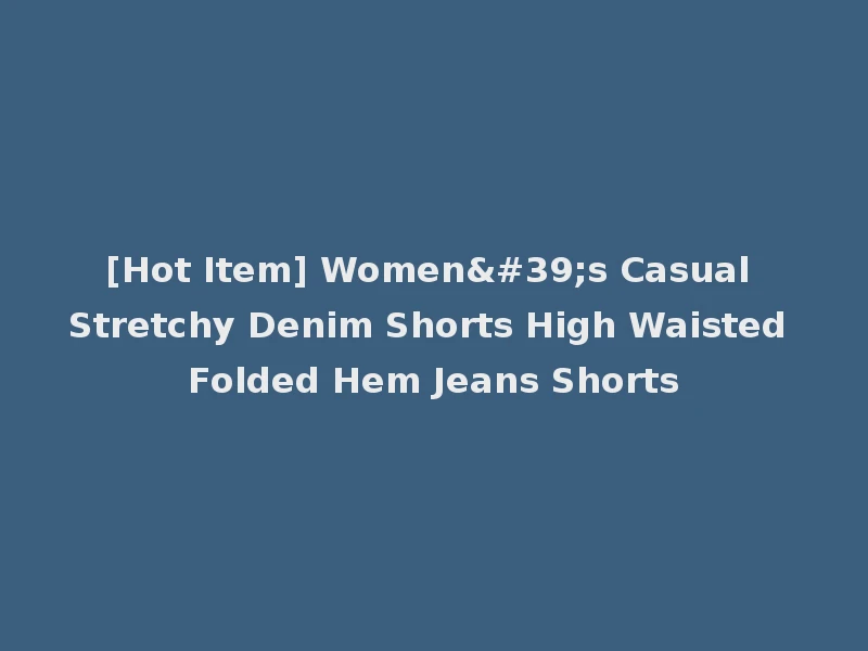 [Hot Item] Women's Casual Stretchy Denim Shorts High Waisted Folded Hem Jeans Shorts