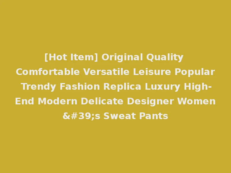 [Hot Item] Original Quality Comfortable Versatile Leisure Popular Trendy Fashion Replica Luxury High-End Modern Delicate Designer Women's Sweat Pants