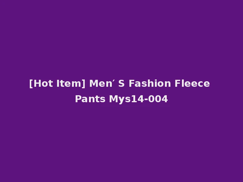 [Hot Item] Men′ S Fashion Fleece Pants Mys14-004