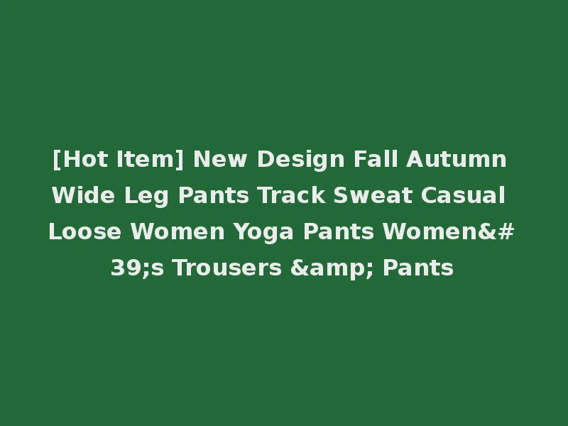 [Hot Item] New Design Fall Autumn Wide Leg Pants Track Sweat Casual Loose Women Yoga Pants Women's Trousers & Pants