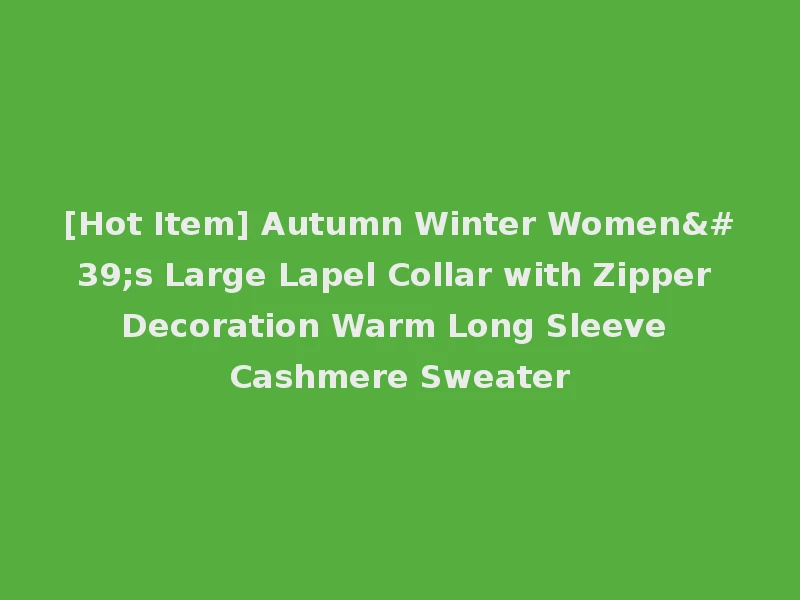 [Hot Item] Autumn Winter Women's Large Lapel Collar with Zipper Decoration Warm Long Sleeve Cashmere Sweater