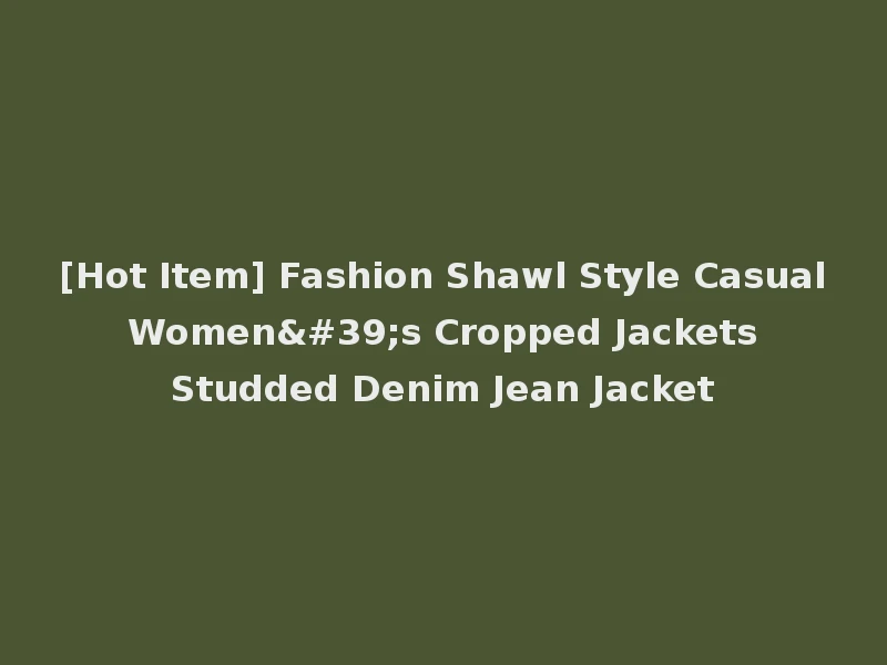 [Hot Item] Fashion Shawl Style Casual Women's Cropped Jackets Studded Denim Jean Jacket