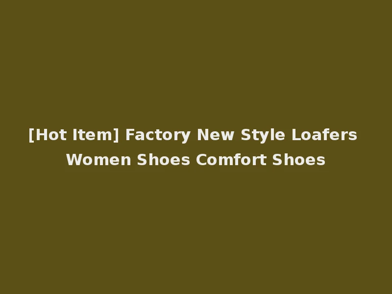 [Hot Item] Factory New Style Loafers Women Shoes Comfort Shoes