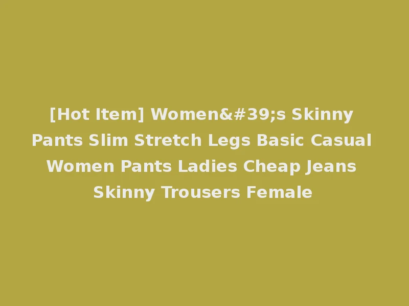 [Hot Item] Women's Skinny Pants Slim Stretch Legs Basic Casual Women Pants Ladies Cheap Jeans Skinny Trousers Female