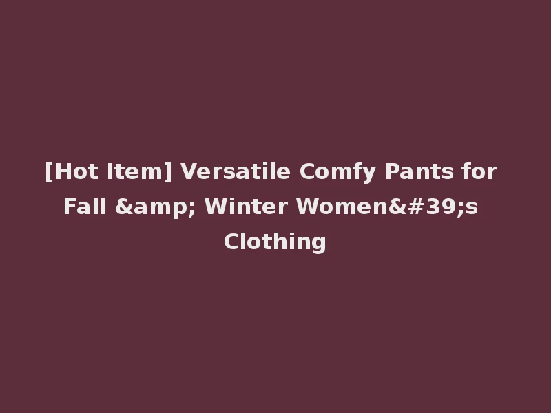 [Hot Item] Versatile Comfy Pants for Fall & Winter Women's Clothing