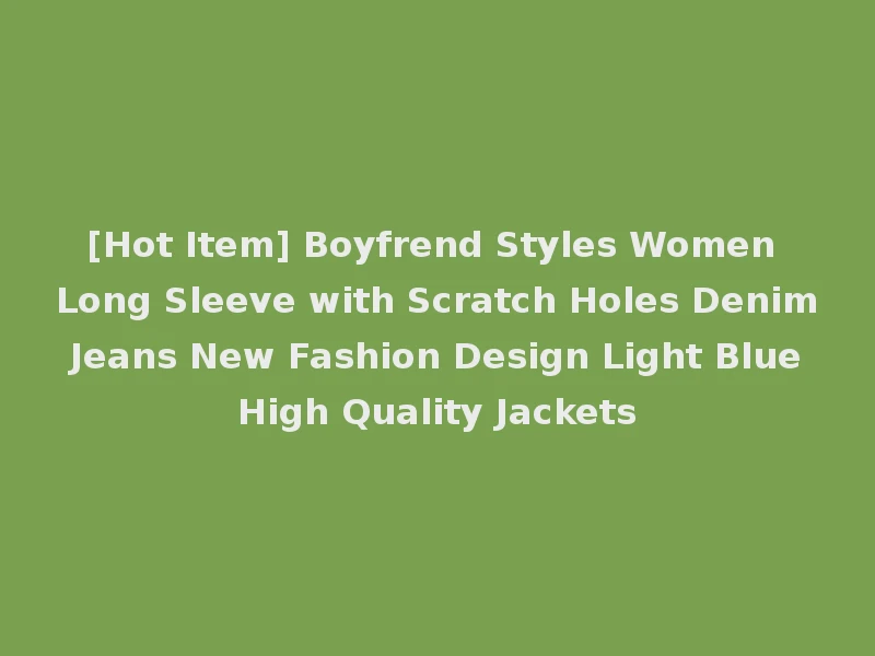 [Hot Item] Boyfrend Styles Women Long Sleeve with Scratch Holes Denim Jeans New Fashion Design Light Blue High Quality Jackets