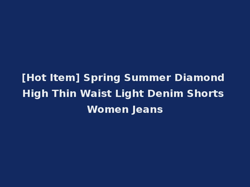 [Hot Item] Spring Summer Diamond High Thin Waist Light Denim Shorts Women Jeans