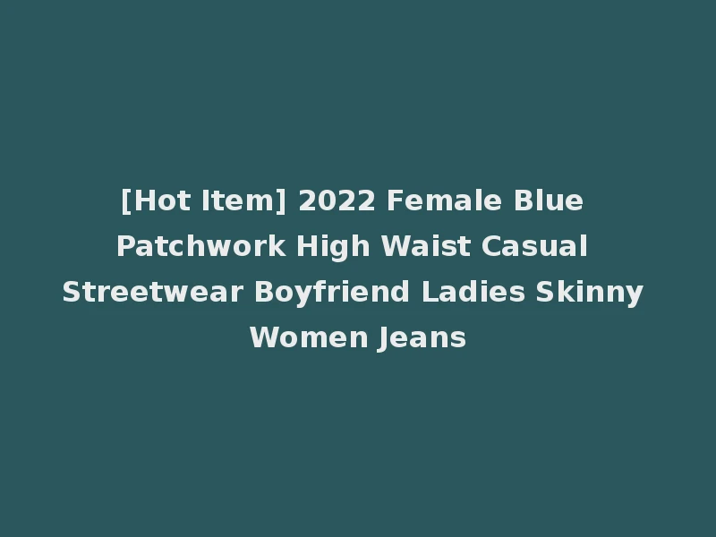 [Hot Item] 2022 Female Blue Patchwork High Waist Casual Streetwear Boyfriend Ladies Skinny Women Jeans
