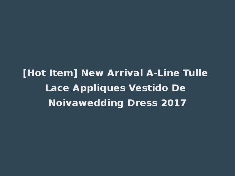 [Hot Item] New Arrival A-Line Tulle Lace Appliques Vestido De Noivawedding Dress 2017