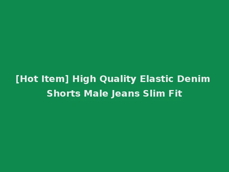 [Hot Item] High Quality Elastic Denim Shorts Male Jeans Slim Fit