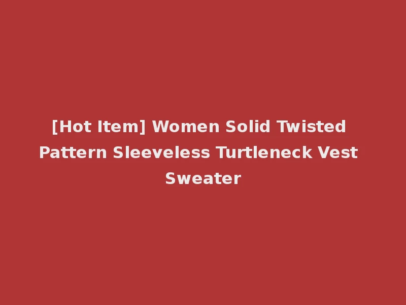 [Hot Item] Women Solid Twisted Pattern Sleeveless Turtleneck Vest Sweater