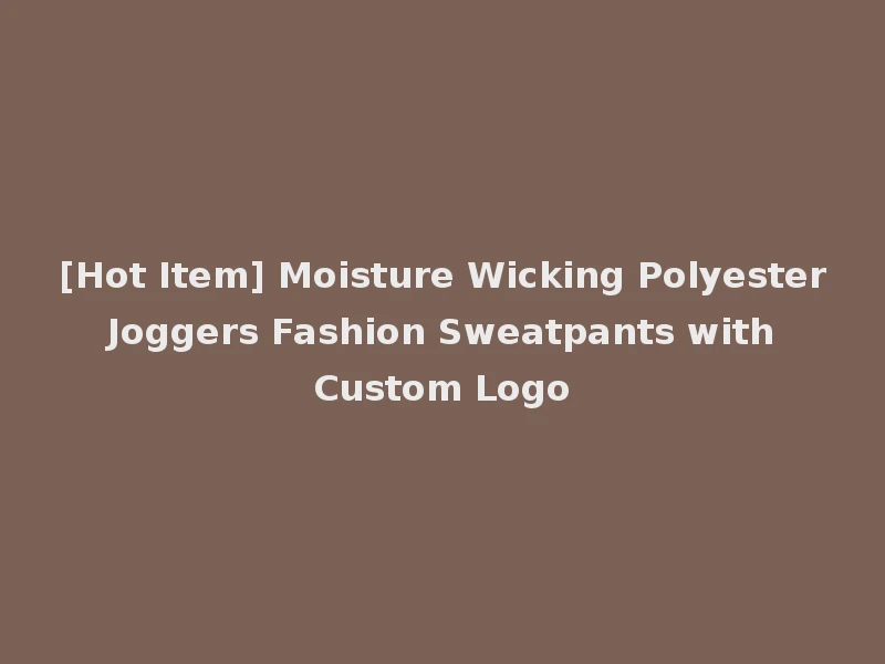 [Hot Item] Moisture Wicking Polyester Joggers Fashion Sweatpants with Custom Logo