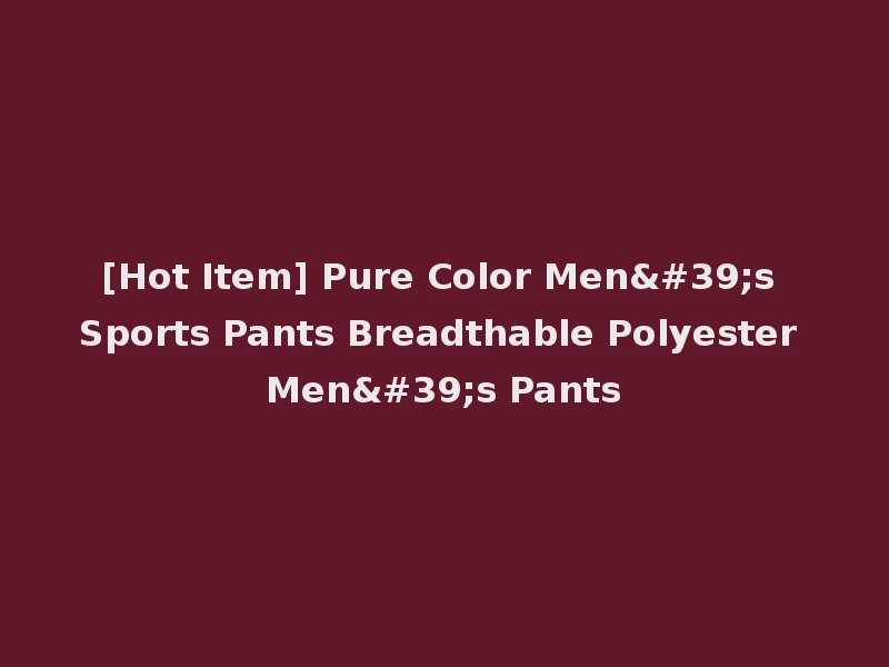 [Hot Item] Pure Color Men's Sports Pants Breadthable Polyester Men's Pants
