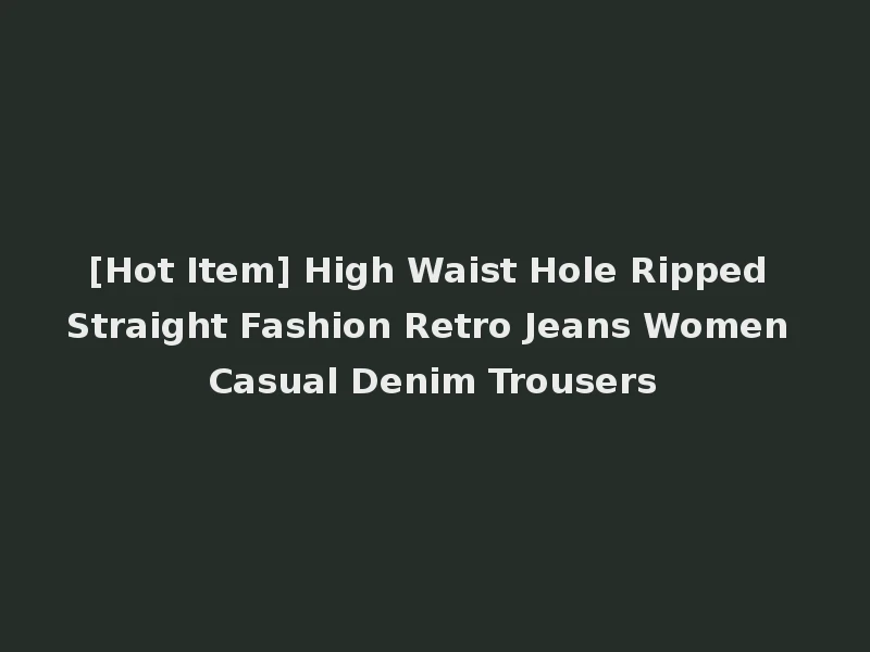 [Hot Item] High Waist Hole Ripped Straight Fashion Retro Jeans Women Casual Denim Trousers