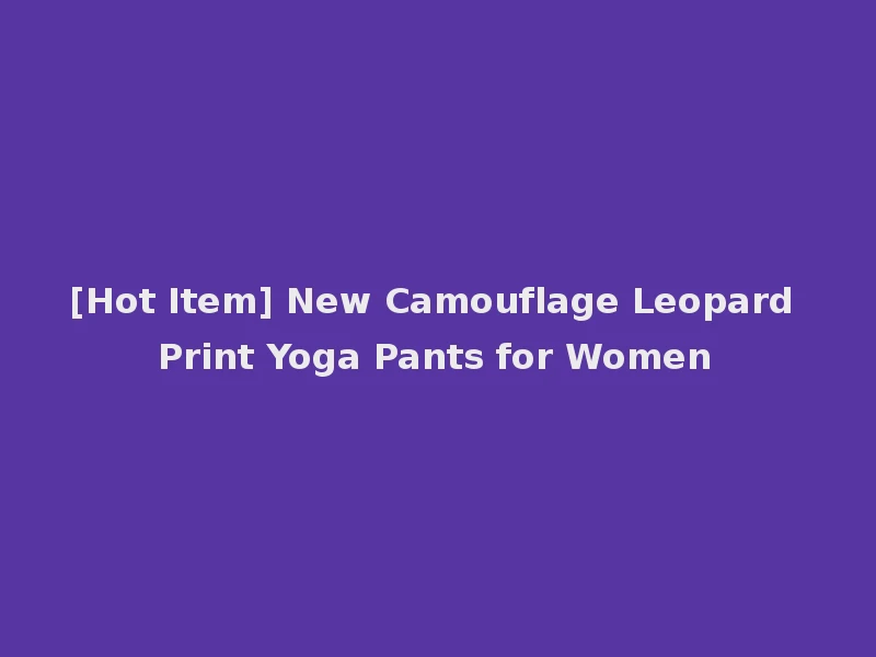 [Hot Item] New Camouflage Leopard Print Yoga Pants for Women