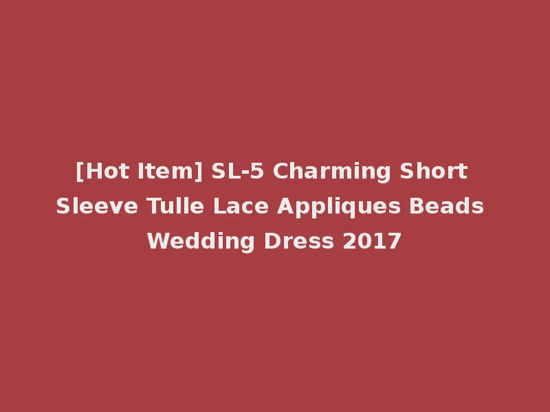 [Hot Item] SL-5 Charming Short Sleeve Tulle Lace Appliques Beads Wedding Dress 2017