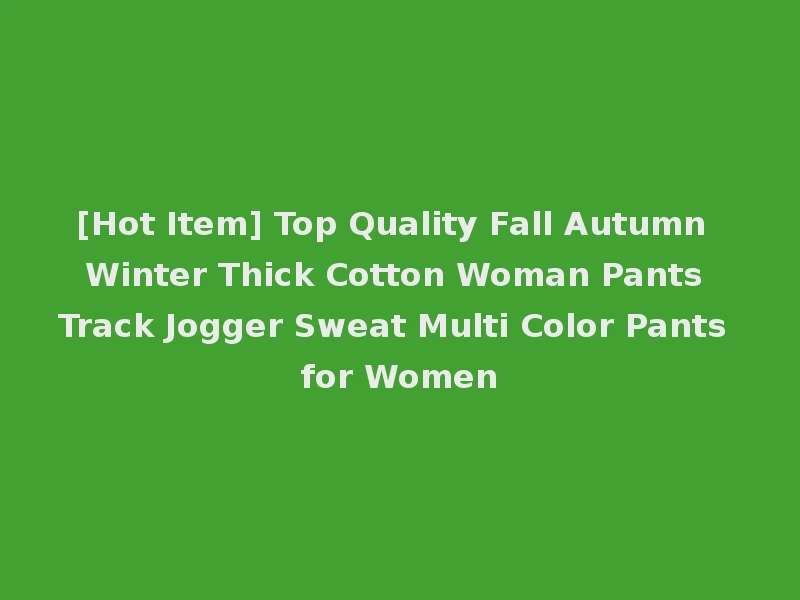 [Hot Item] Top Quality Fall Autumn Winter Thick Cotton Woman Pants Track Jogger Sweat Multi Color Pants for Women
