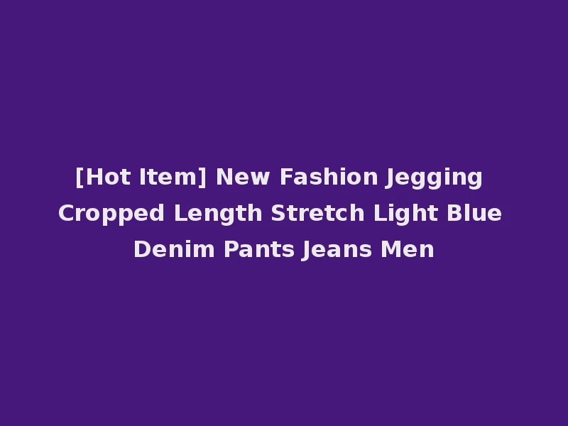 [Hot Item] New Fashion Jegging Cropped Length Stretch Light Blue Denim Pants Jeans Men