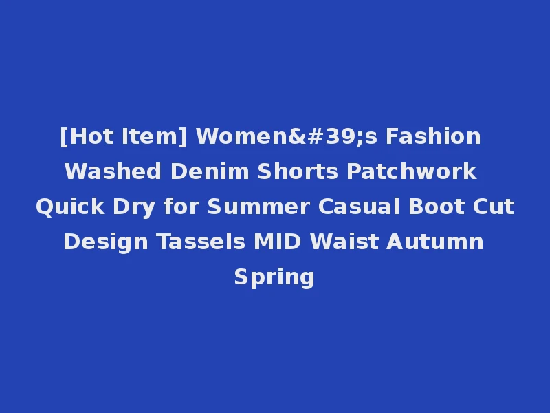 [Hot Item] Women's Fashion Washed Denim Shorts Patchwork Quick Dry for Summer Casual Boot Cut Design Tassels MID Waist Autumn Spring
