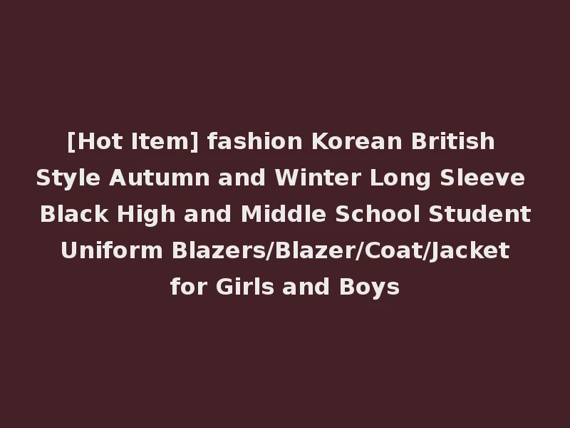 [Hot Item] fashion Korean British Style Autumn and Winter Long Sleeve Black High and Middle School Student Uniform Blazers/Blazer/Coat/Jacket for Girls and Boys