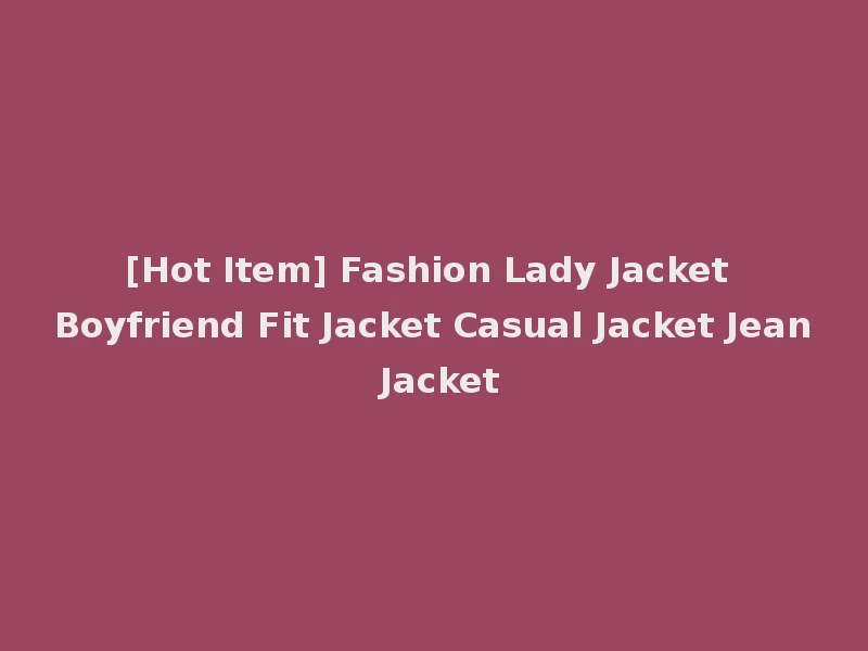 [Hot Item] Fashion Lady Jacket Boyfriend Fit Jacket Casual Jacket Jean Jacket