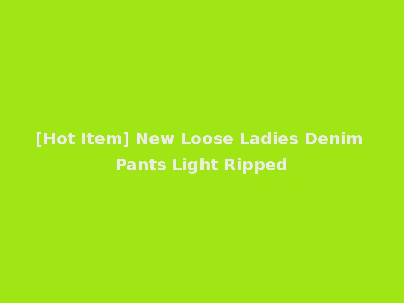 [Hot Item] New Loose Ladies Denim Pants Light Ripped